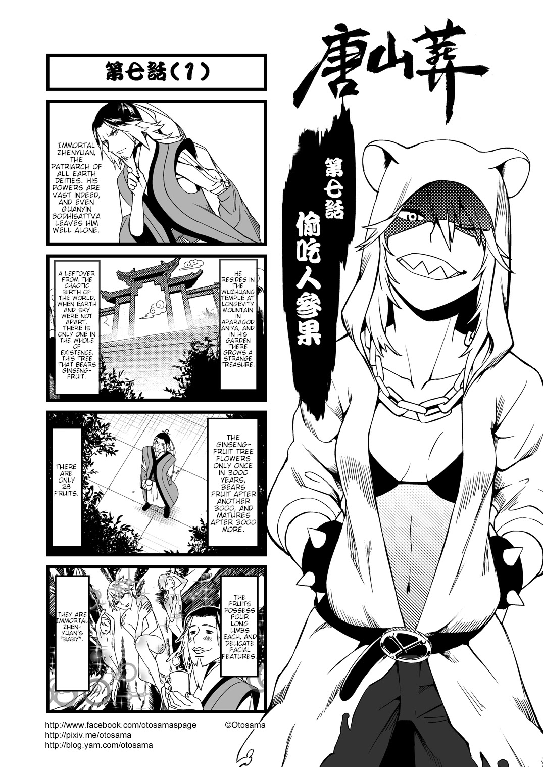 Tang Hill Burial - Journey to the West Irresponsible Anything Goes Edition Chapter 7 page 1 - Chapter 7: Stealing the Ginsengfruits