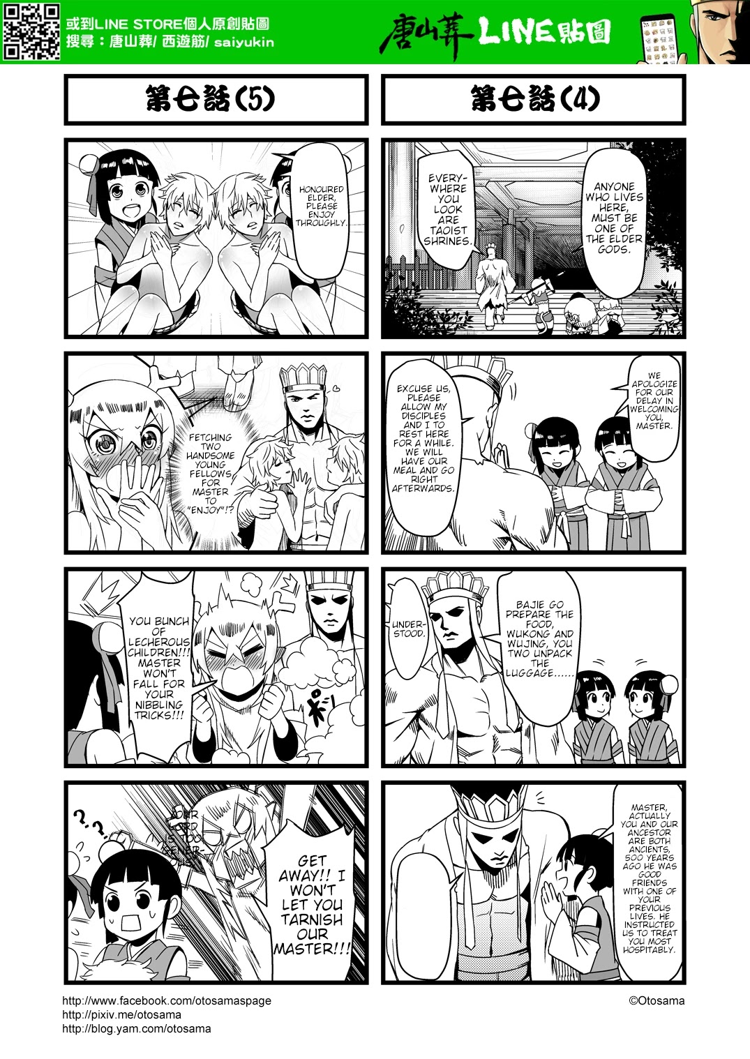 Tang Hill Burial - Journey to the West Irresponsible Anything Goes Edition Chapter 7 page 3 - Chapter 7: Stealing the Ginsengfruits