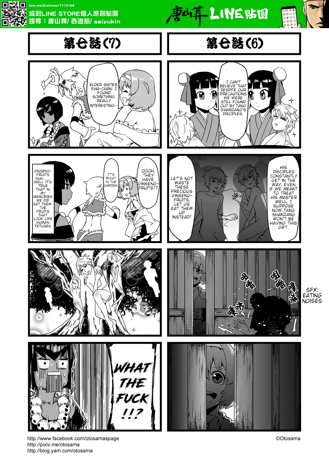 Tang Hill Burial - Journey to the West Irresponsible Anything Goes Edition Chapter 7 page 4 - Chapter 7: Stealing the Ginsengfruits