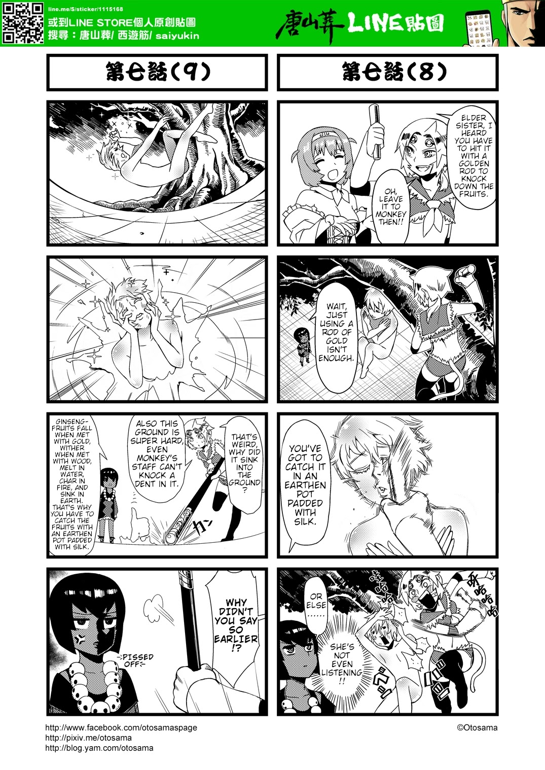 Tang Hill Burial - Journey to the West Irresponsible Anything Goes Edition Chapter 7 page 5 - Chapter 7: Stealing the Ginsengfruits