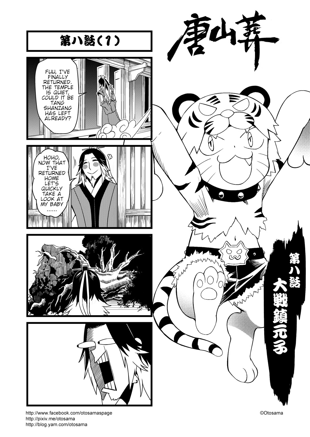 Tang Hill Burial - Journey to the West Irresponsible Anything Goes Edition Chapter 8 page 1 - Chapter 8: Battle against Zhenyuan the Immortal