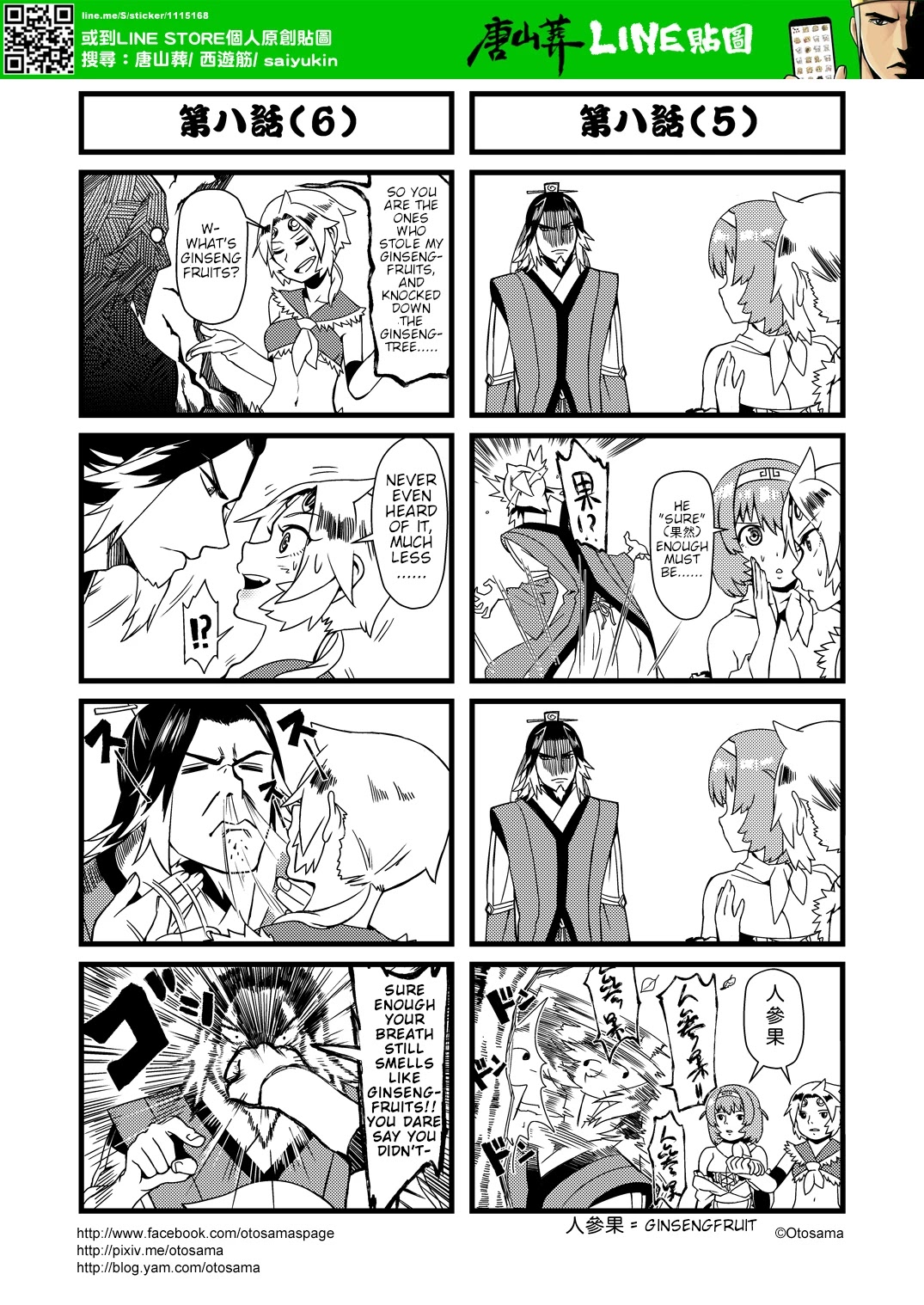 Tang Hill Burial - Journey to the West Irresponsible Anything Goes Edition Chapter 8 page 3 - Chapter 8: Battle against Zhenyuan the Immortal