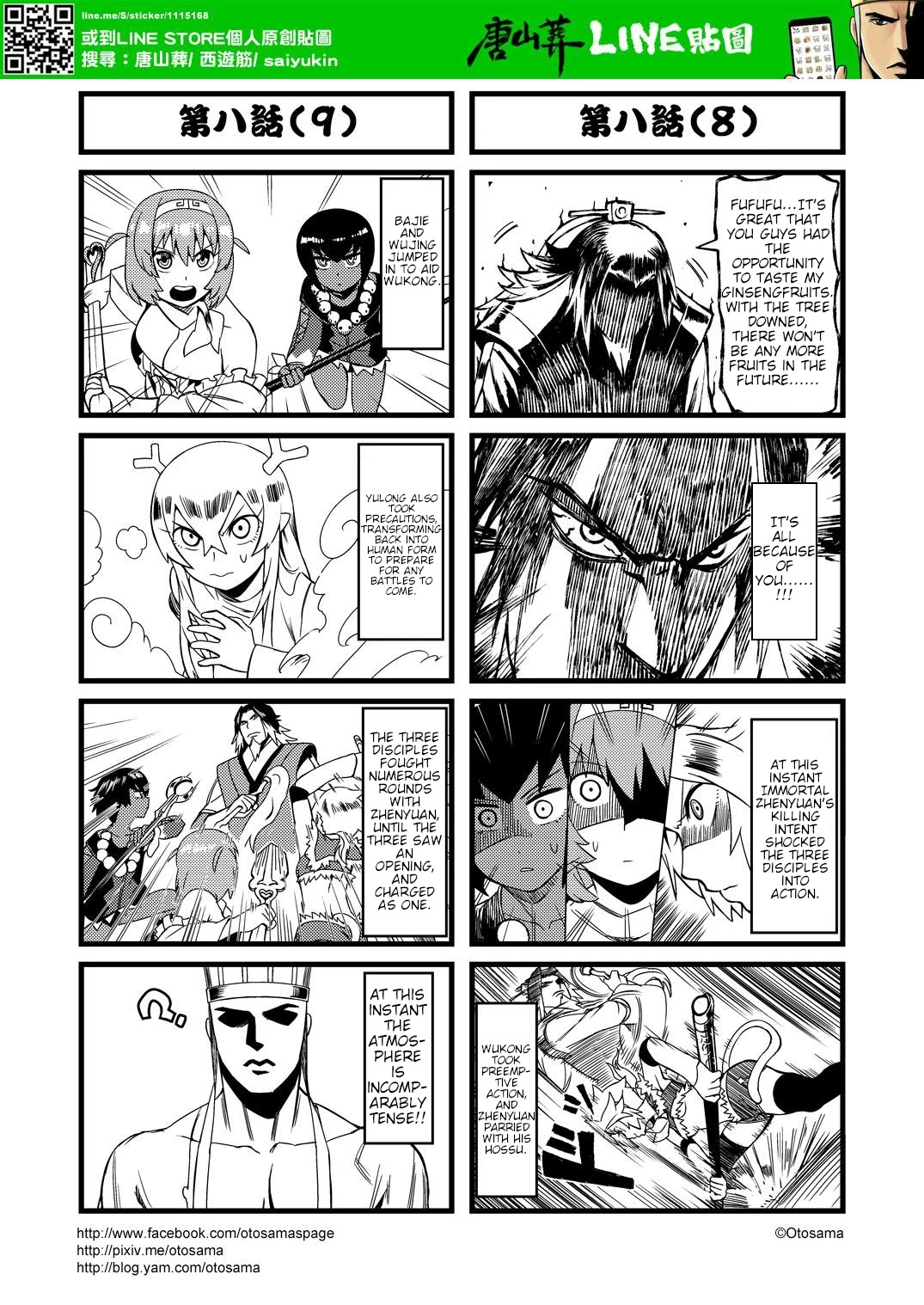 Tang Hill Burial - Journey to the West Irresponsible Anything Goes Edition Chapter 8 page 5 - Chapter 8: Battle against Zhenyuan the Immortal