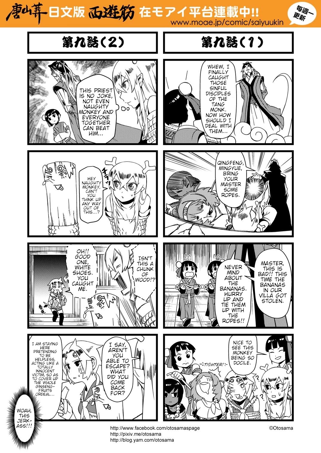 Tang Hill Burial - Journey to the West Irresponsible Anything Goes Edition Chapter 9 page 2 - Chapter 9: Guanyin Heals the Tree (Somehow)