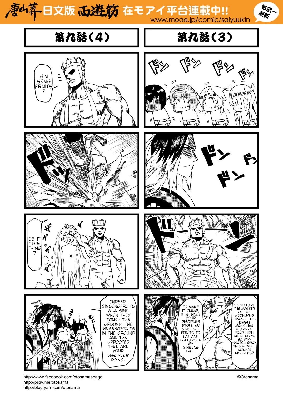 Tang Hill Burial - Journey to the West Irresponsible Anything Goes Edition Chapter 9 page 3 - Chapter 9: Guanyin Heals the Tree (Somehow)
