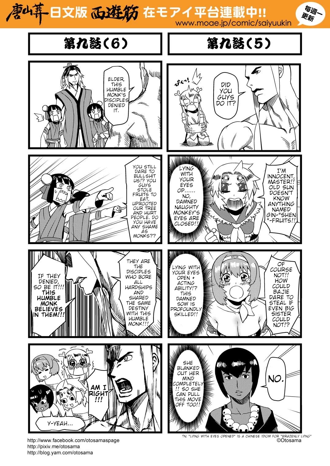 Tang Hill Burial - Journey to the West Irresponsible Anything Goes Edition Chapter 9 page 4 - Chapter 9: Guanyin Heals the Tree (Somehow)