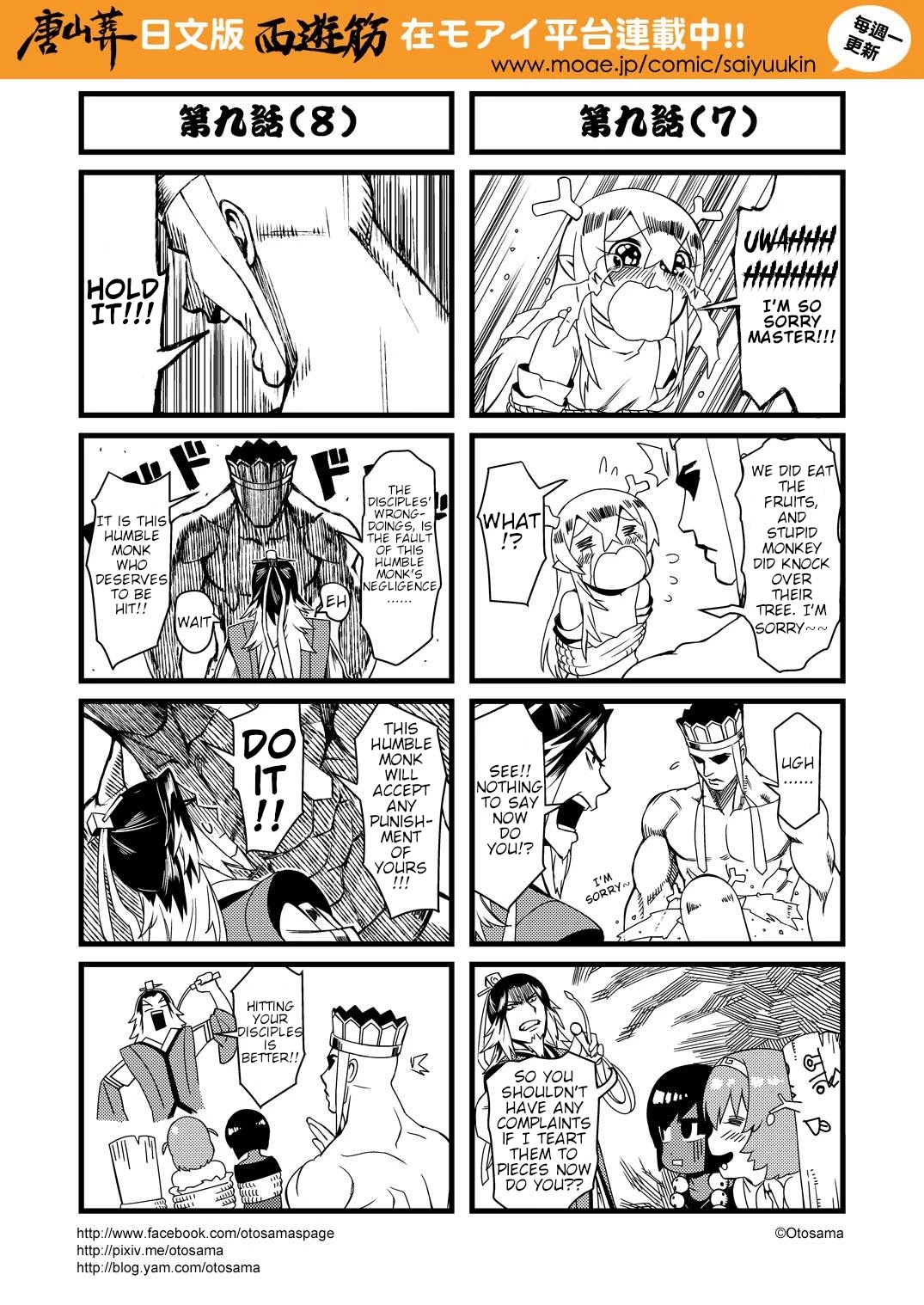 Tang Hill Burial - Journey to the West Irresponsible Anything Goes Edition Chapter 9 page 5 - Chapter 9: Guanyin Heals the Tree (Somehow)