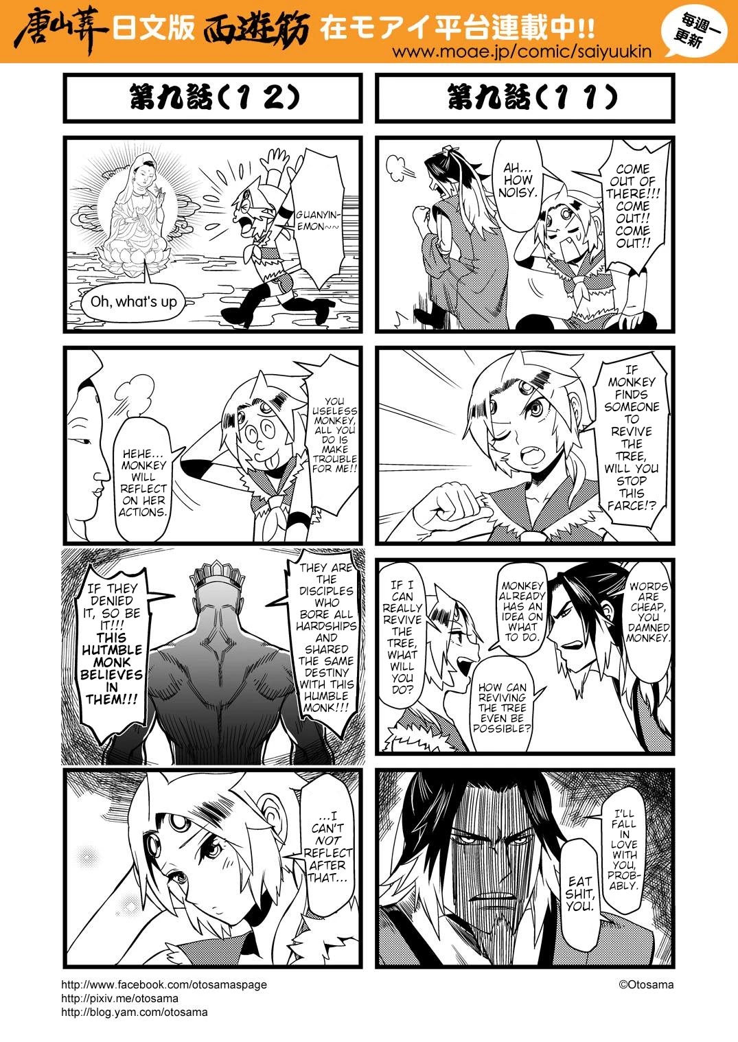 Tang Hill Burial - Journey to the West Irresponsible Anything Goes Edition Chapter 9 page 7 - Chapter 9: Guanyin Heals the Tree (Somehow)