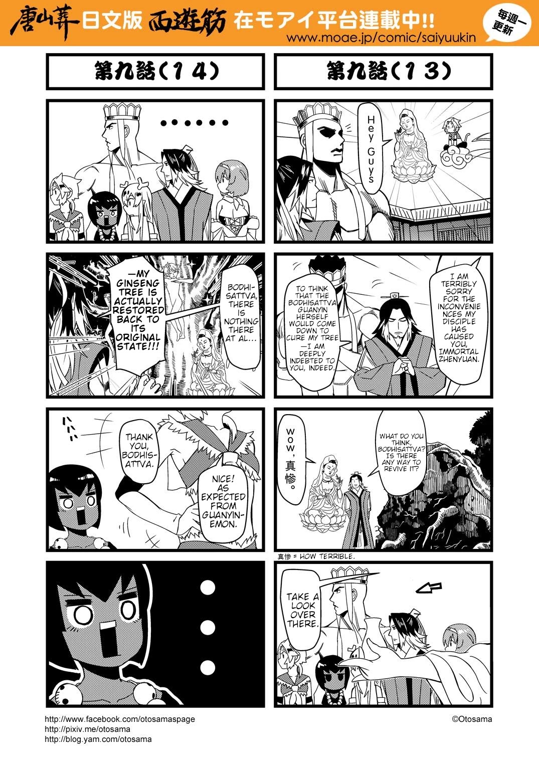 Tang Hill Burial - Journey to the West Irresponsible Anything Goes Edition Chapter 9 page 8 - Chapter 9: Guanyin Heals the Tree (Somehow)