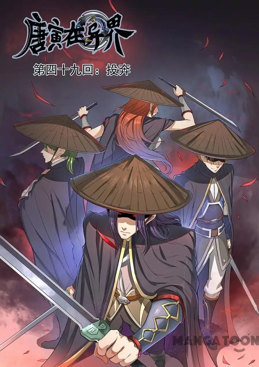 Tang Yin Zai Yi Jie Chapter 111 page 1 - Chapter 111