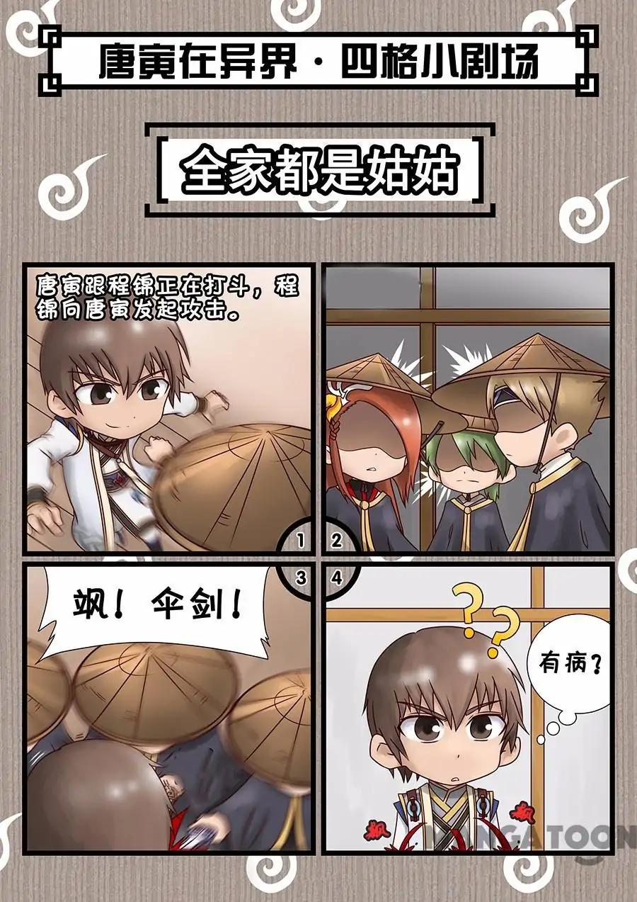 Tang Yin Zai Yi Jie Chapter 113 page 9 - Chapter 113