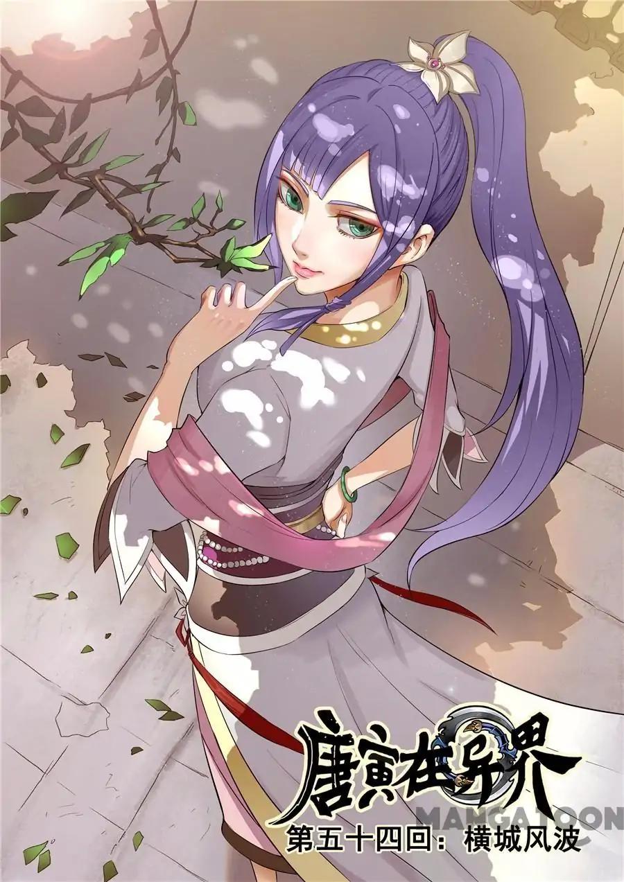 Tang Yin Zai Yi Jie Chapter 126 page 1 - Chapter 126