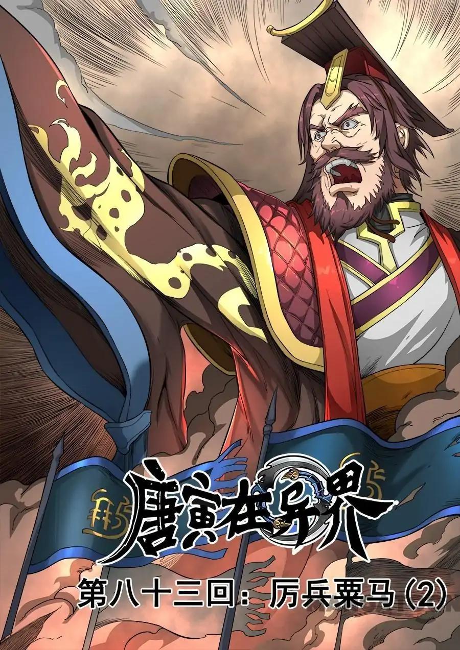 Tang Yin Zai Yi Jie Chapter 214 page 1 - Chapter 214