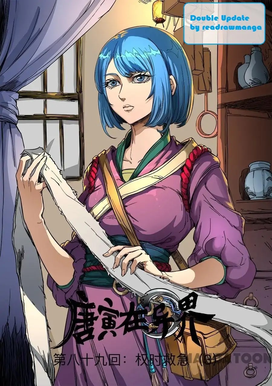 Tang Yin Zai Yi Jie Chapter 233 page 1 - Chapter 233