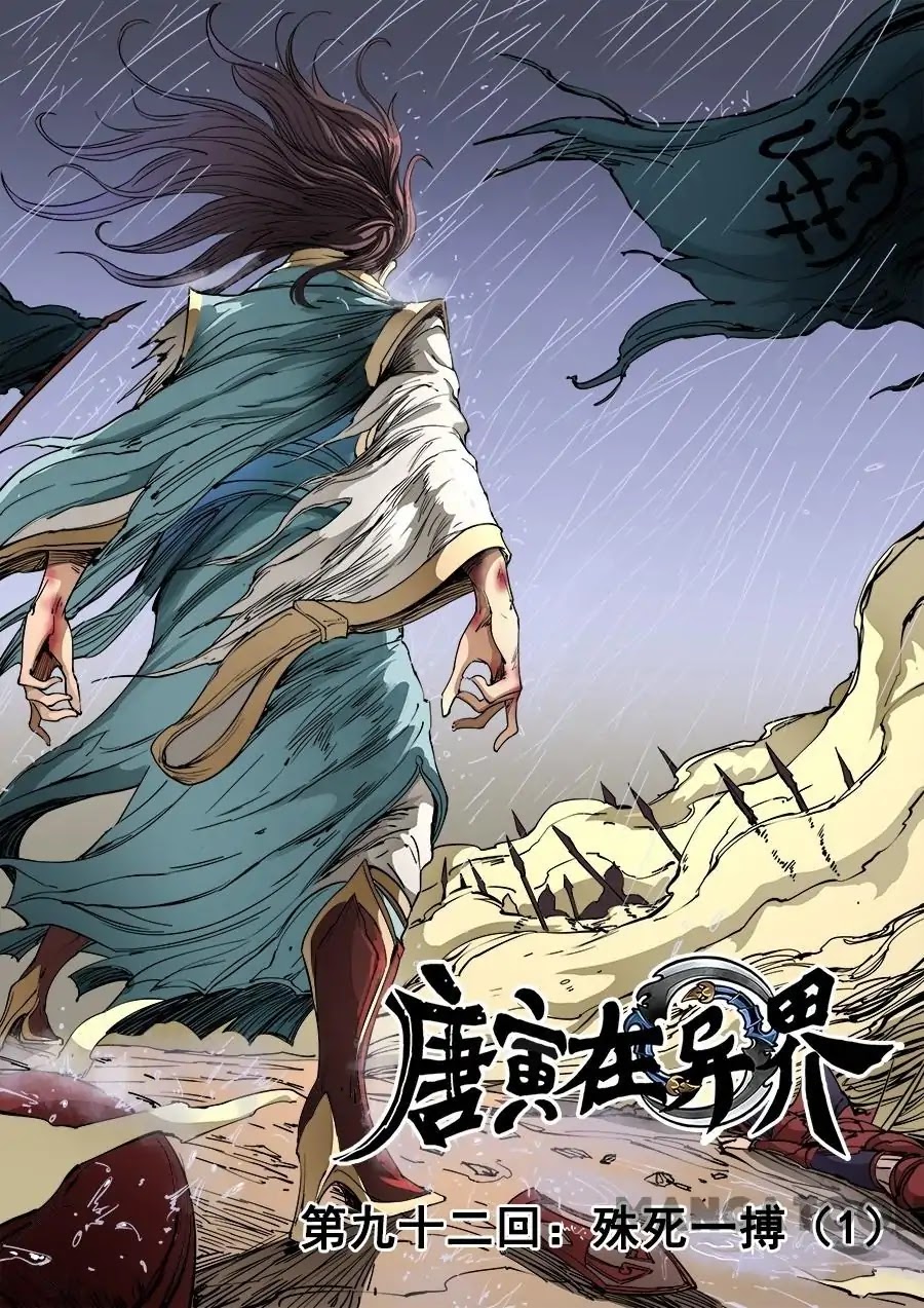 Tang Yin Zai Yi Jie Chapter 240 page 2 - Chapter 240