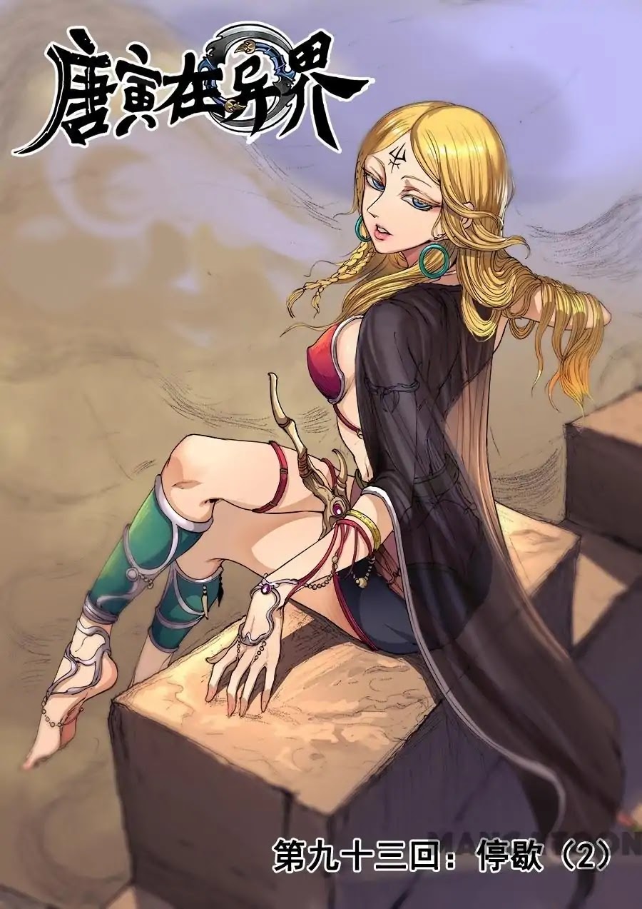 Tang Yin Zai Yi Jie Chapter 244 page 1 - Chapter 244