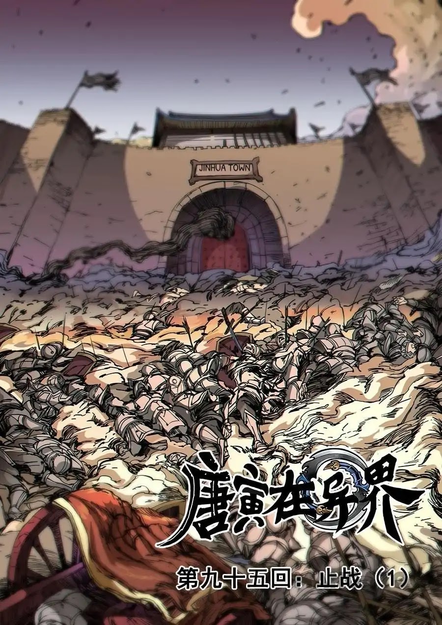 Tang Yin Zai Yi Jie Chapter 249 page 1 - Chapter 249