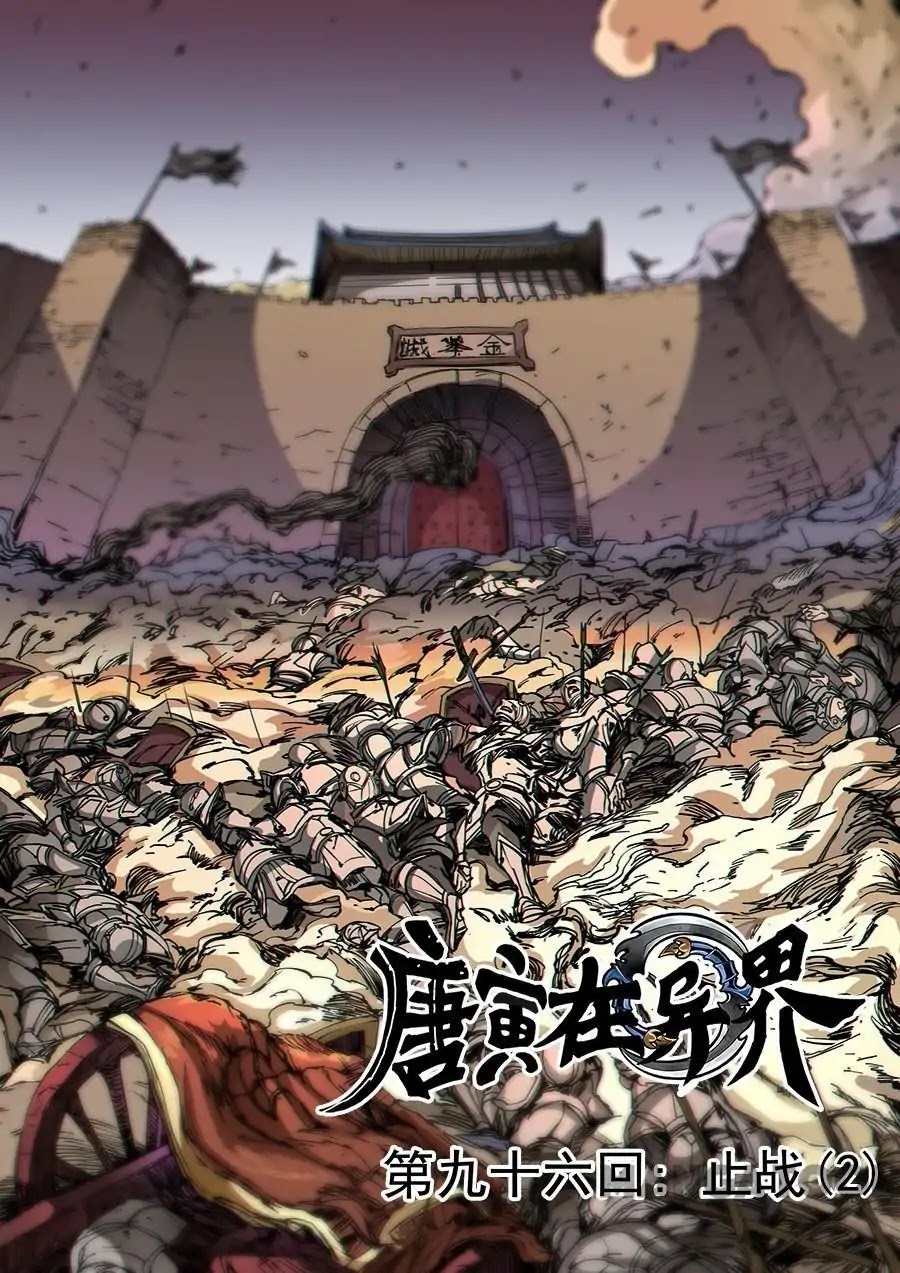 Tang Yin Zai Yi Jie Chapter 250 page 1 - Chapter 250