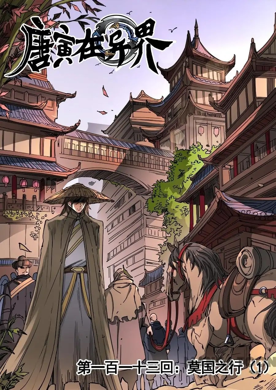 Tang Yin Zai Yi Jie Chapter 303 page 1 - Chapter 303
