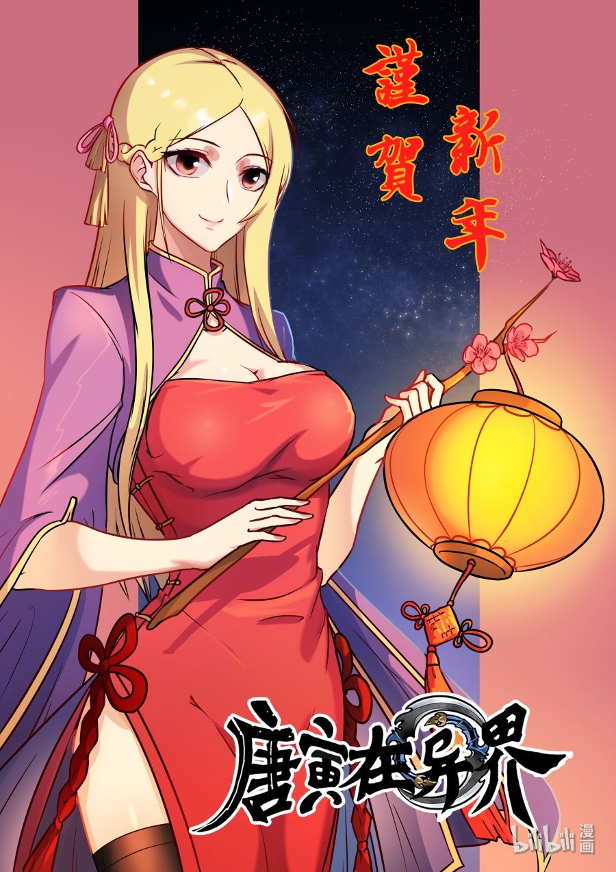 Tang Yin Zai Yi Jie Chapter 349 page 1 - Chapter 349