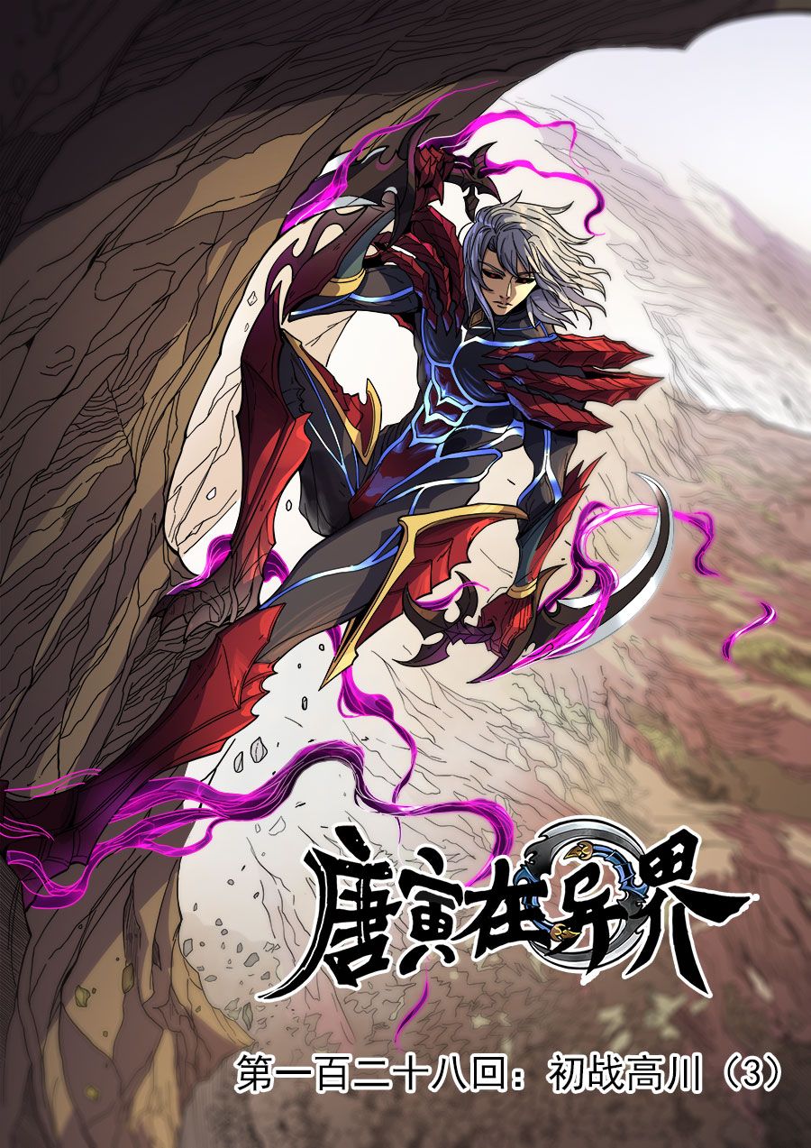 Tang Yin Zai Yi Jie Chapter 350 page 1 - Chapter 350