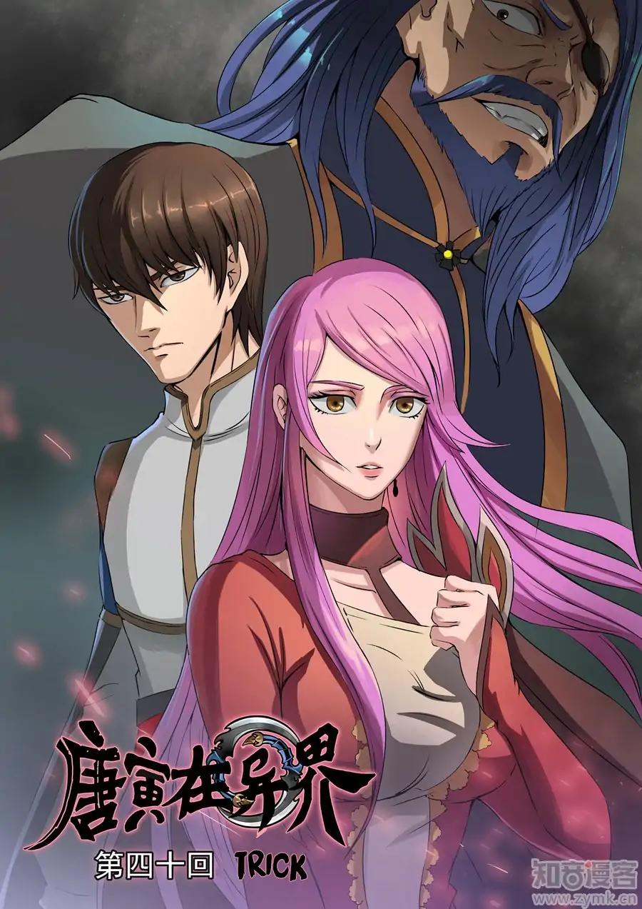 Tang Yin Zai Yi Jie Chapter 84 page 2 - Chapter 84