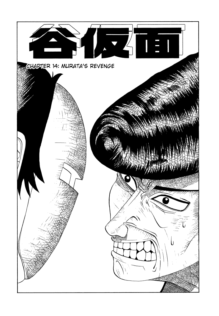 TANIKAMEN Chapter 14 page 1 - Chapter 14: Murata's Revenge