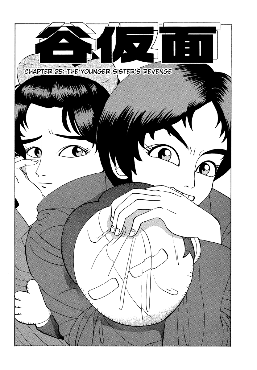 TANIKAMEN Chapter 25 page 1 - Chapter 25: The Younger Sister's Revenge