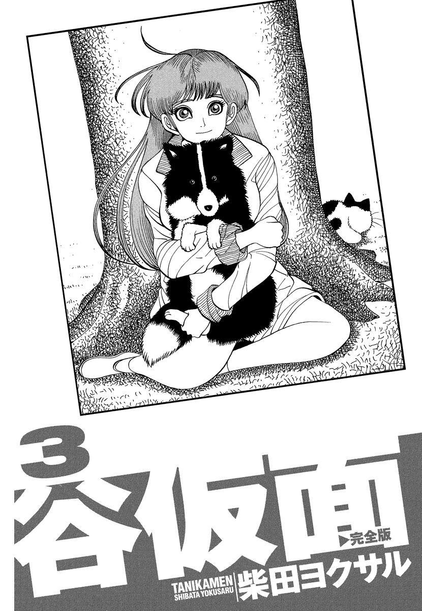 TANIKAMEN Chapter 40 page 5 - Chapter 40: Tani's Confession?!