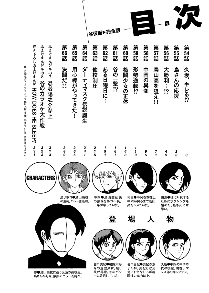 TANIKAMEN Chapter 54 page 6 - Chapter 54: Kusaka Snaps?!