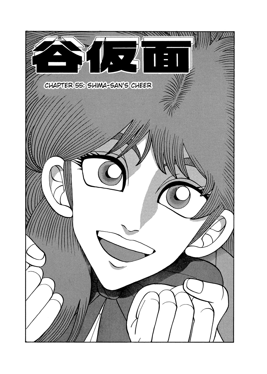 TANIKAMEN Chapter 55 page 1 - Chapter 55: Shima-san's Cheer