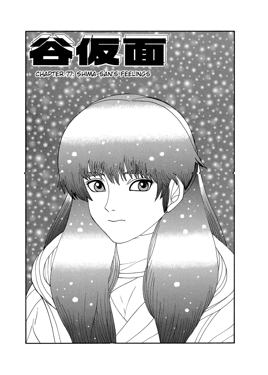 TANIKAMEN Chapter 77 page 1 - Chapter 77: Shima-san's Feelings