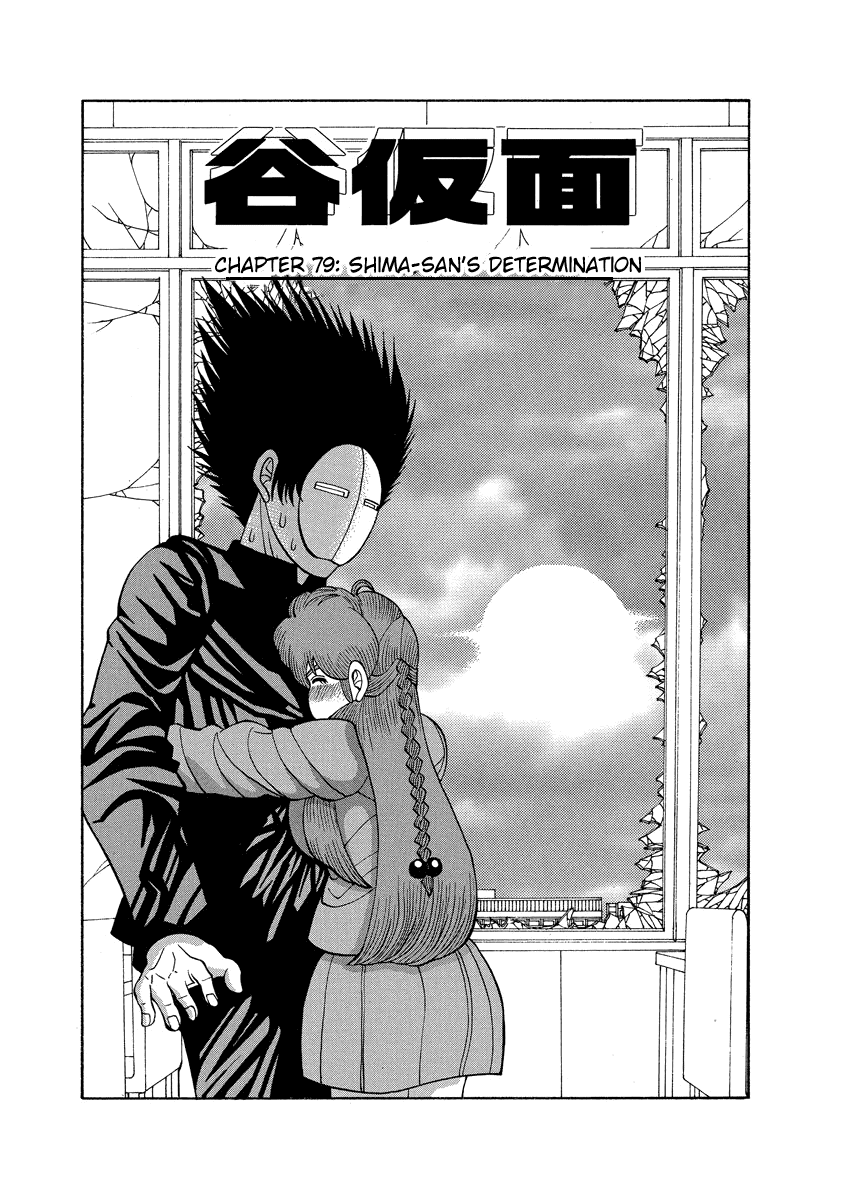 TANIKAMEN Chapter 79 page 1 - Chapter 79: Shima-san's Determination