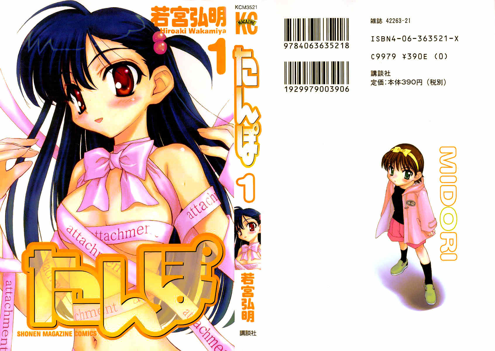 Tanpo Chapter 0 page 2 - Chapter 0: Prologue: Ai-chan Shichihenge