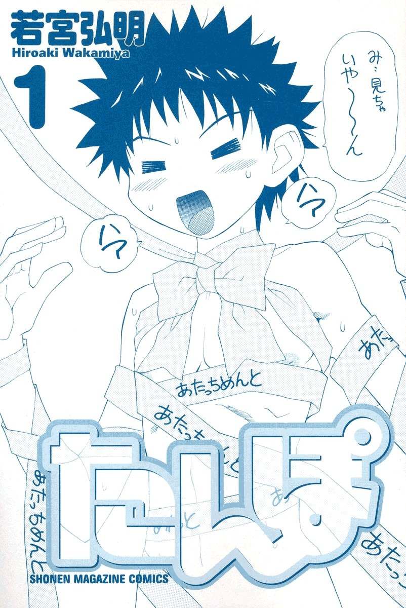 Tanpo Chapter 0 page 4 - Chapter 0: Prologue: Ai-chan Shichihenge