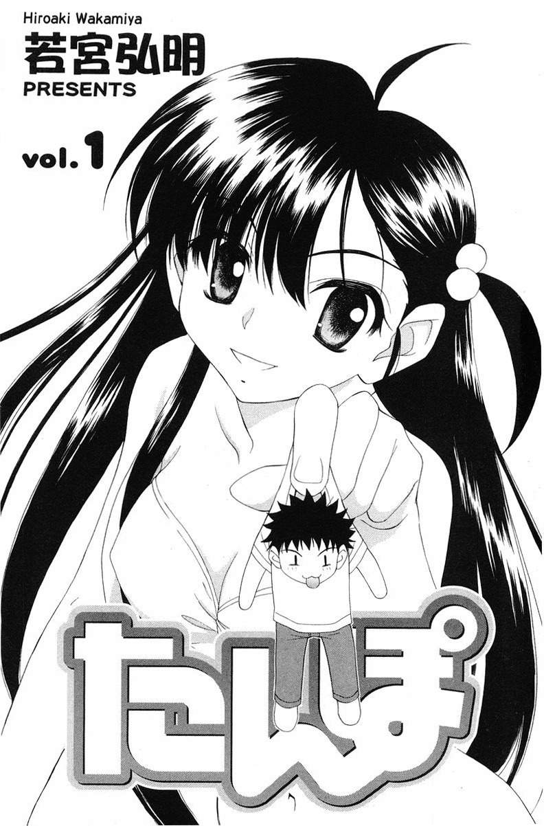 Tanpo Chapter 0 page 5 - Chapter 0: Prologue: Ai-chan Shichihenge