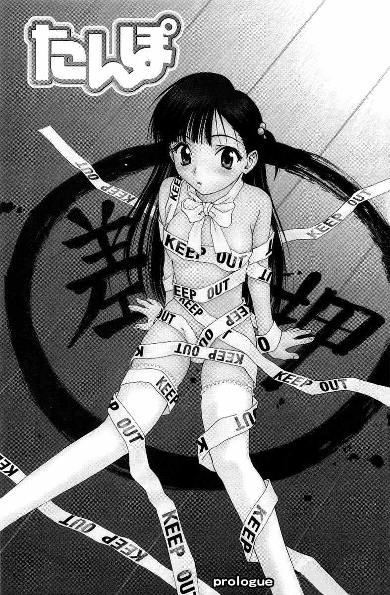 Tanpo Chapter 0 page 7 - Chapter 0: Prologue: Ai-chan Shichihenge