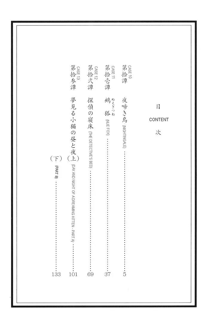 Tantei Aoneko Chapter 10 page 5 - Chapter 10