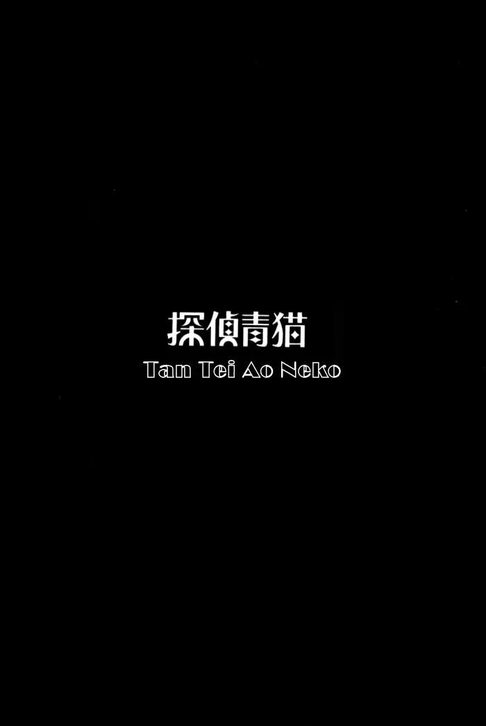 Tantei Aoneko Chapter 13 page 65 - Chapter 13