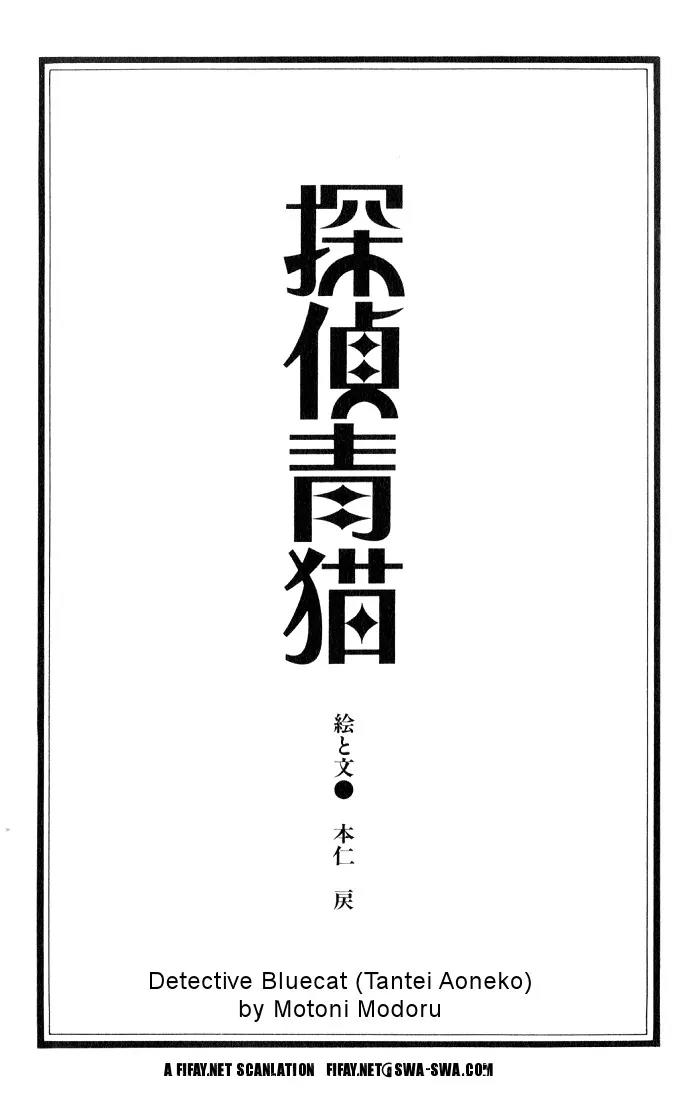 Tantei Aoneko Chapter 14 page 3 - Chapter 14
