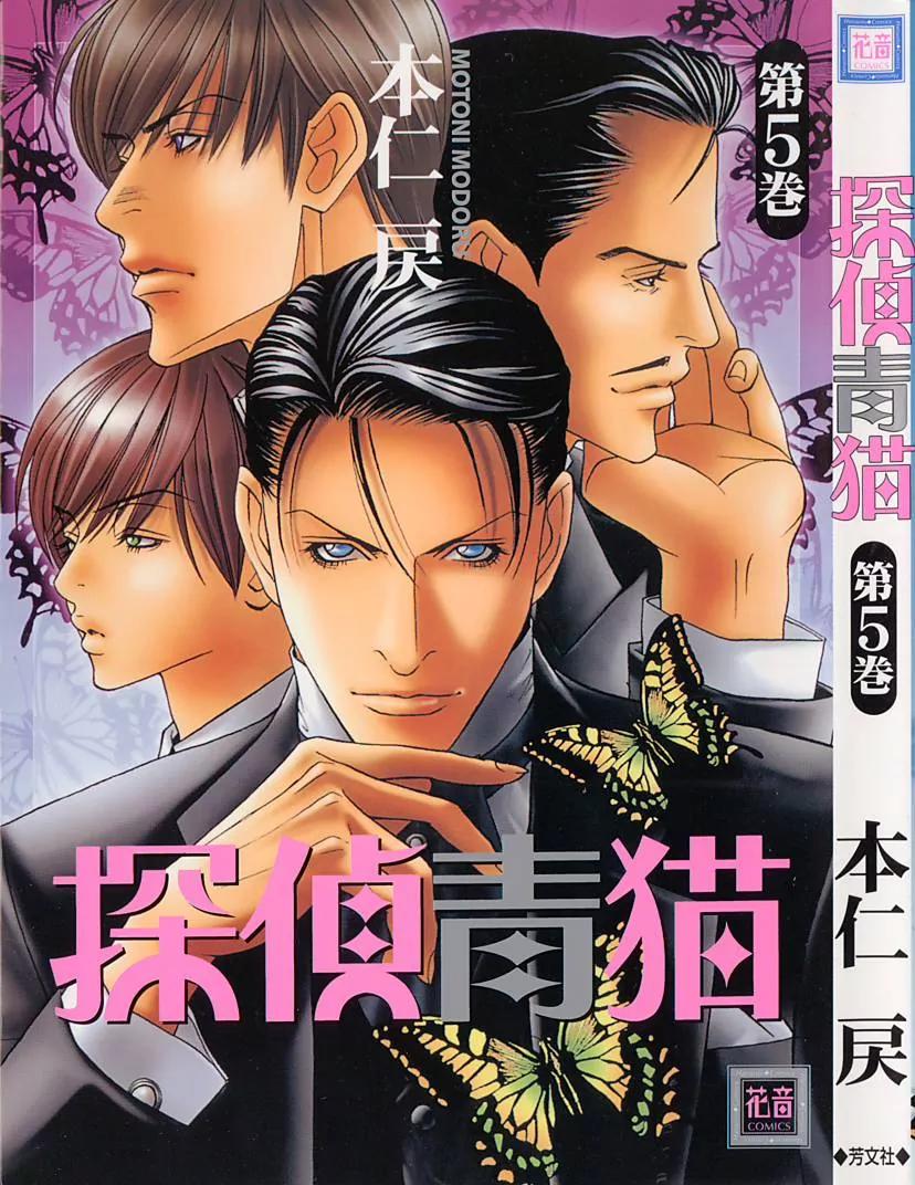 Tantei Aoneko Chapter 16 page 1 - Chapter 16