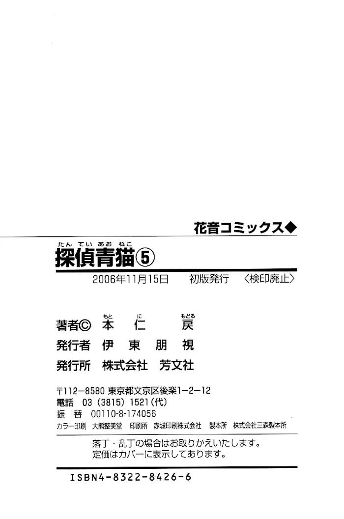 Tantei Aoneko Chapter 16 page 79 - Chapter 16