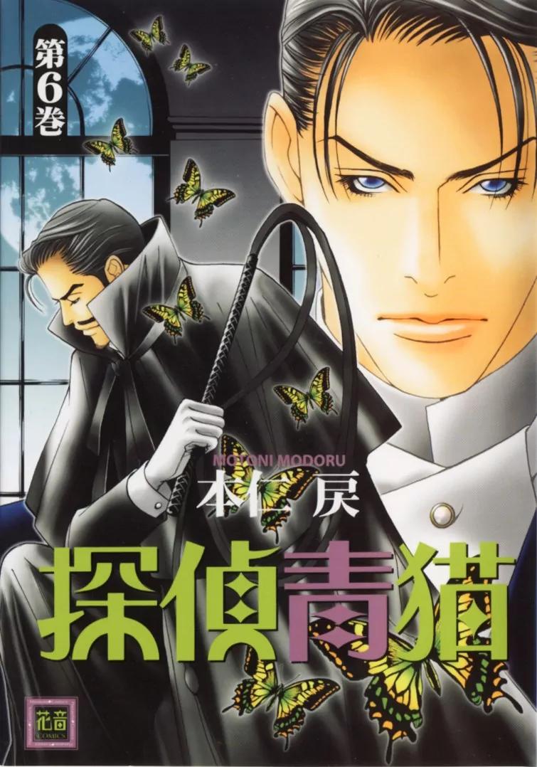 Tantei Aoneko Chapter 19 page 1 - Chapter 19