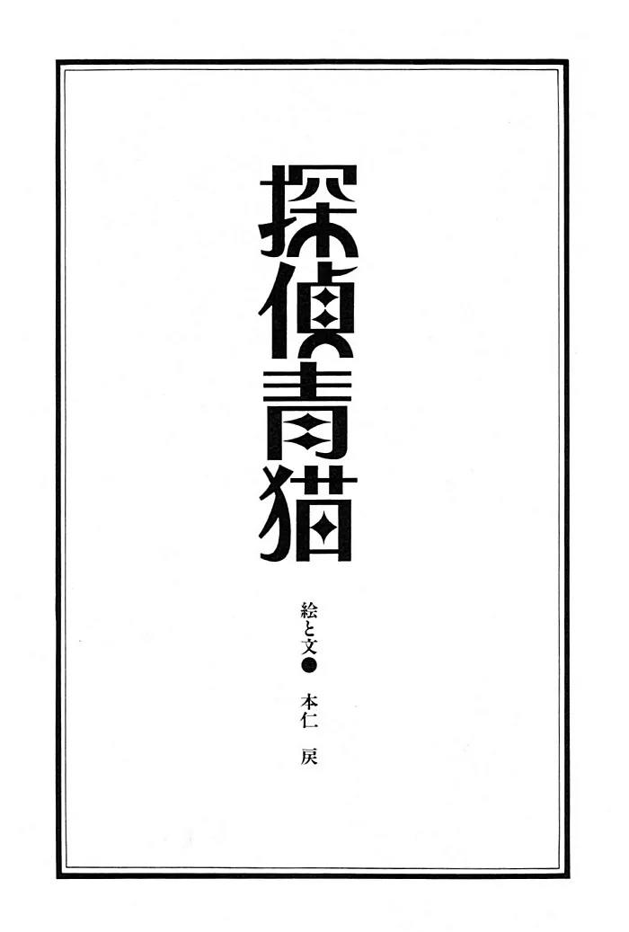 Tantei Aoneko Chapter 5 page 4 - Chapter 5
