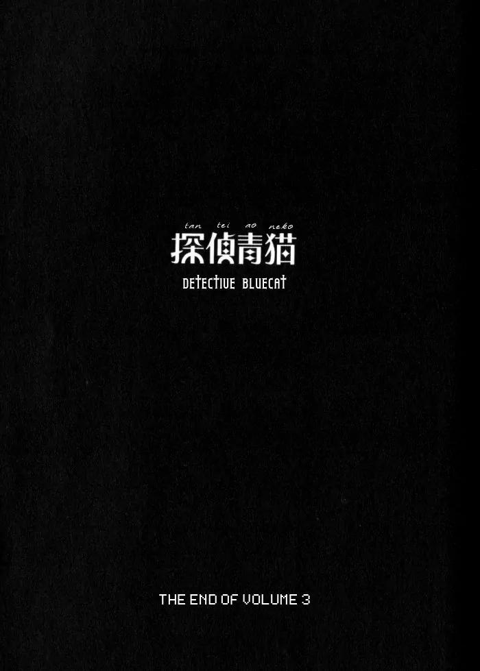 Tantei Aoneko Chapter 9 page 129 - Chapter 9