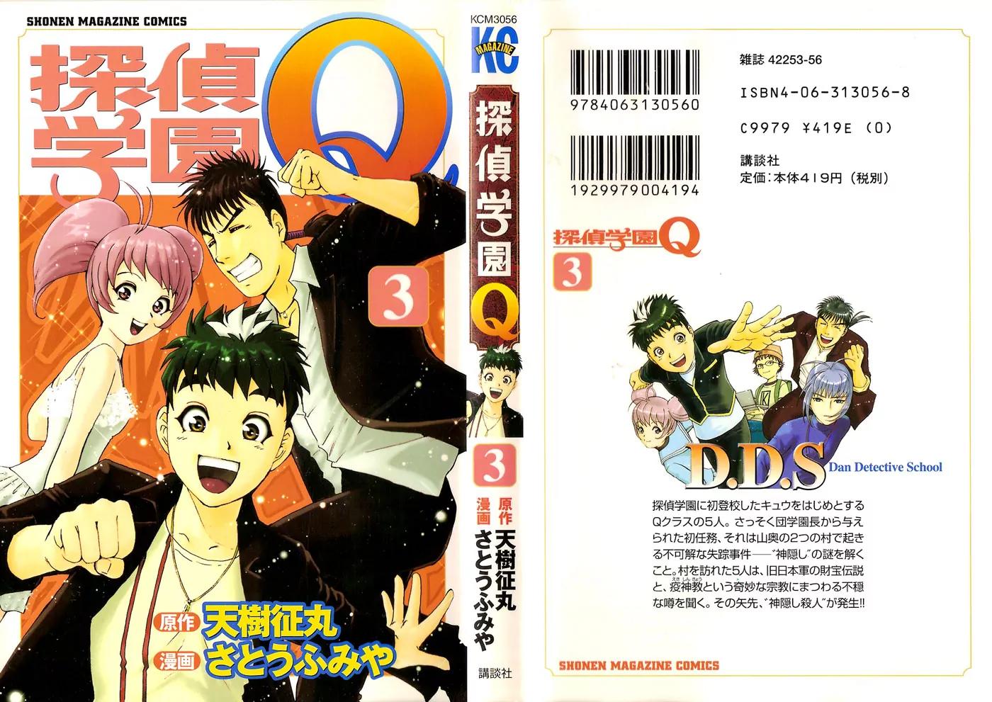 Tantei Gakuen Q Chapter 14 page 25 - Chapter 14 : Class Begins at Detective School - Part 1