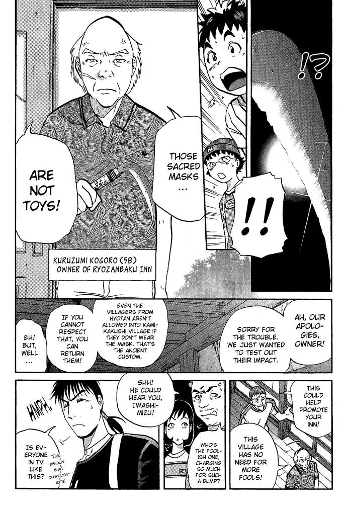 Tantei Gakuen Q Chapter 17 page 5 - Chapter 17 : The Kamikakushi Village Murders - Part 1