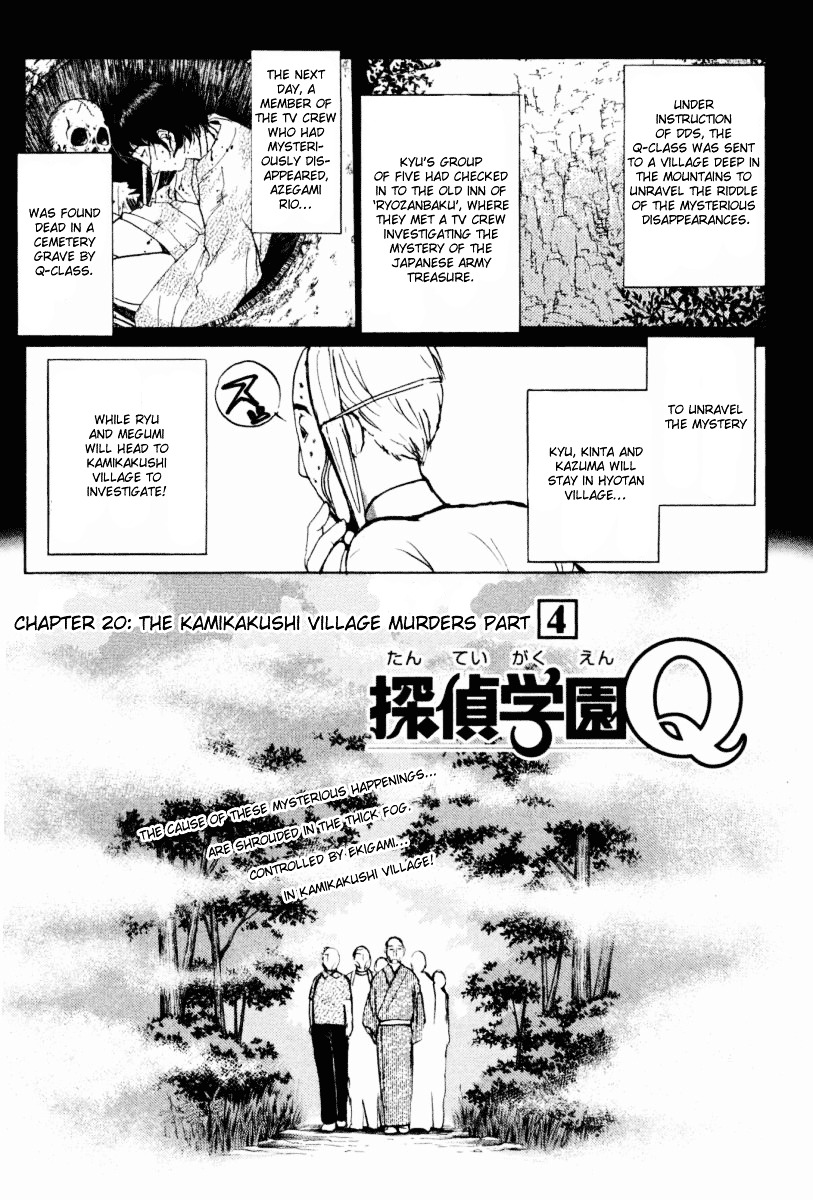 Tantei Gakuen Q Chapter 20 page 1 - Chapter 20 : The Kamikakushi Village Murders [4]