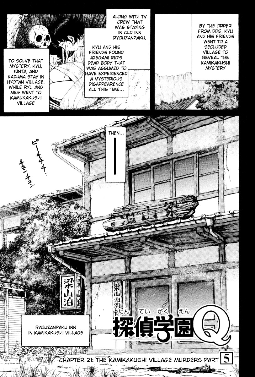 Tantei Gakuen Q Chapter 21 page 1 - Chapter 21 : The Kamikakushi Village Murders [5]