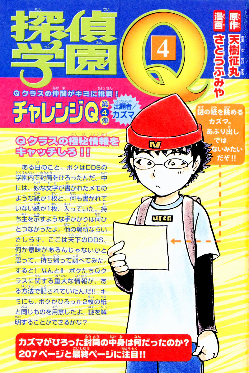 Tantei Gakuen Q Chapter 22 page 1 - Chapter 22 : The Kamikakushi Village Murders [6]